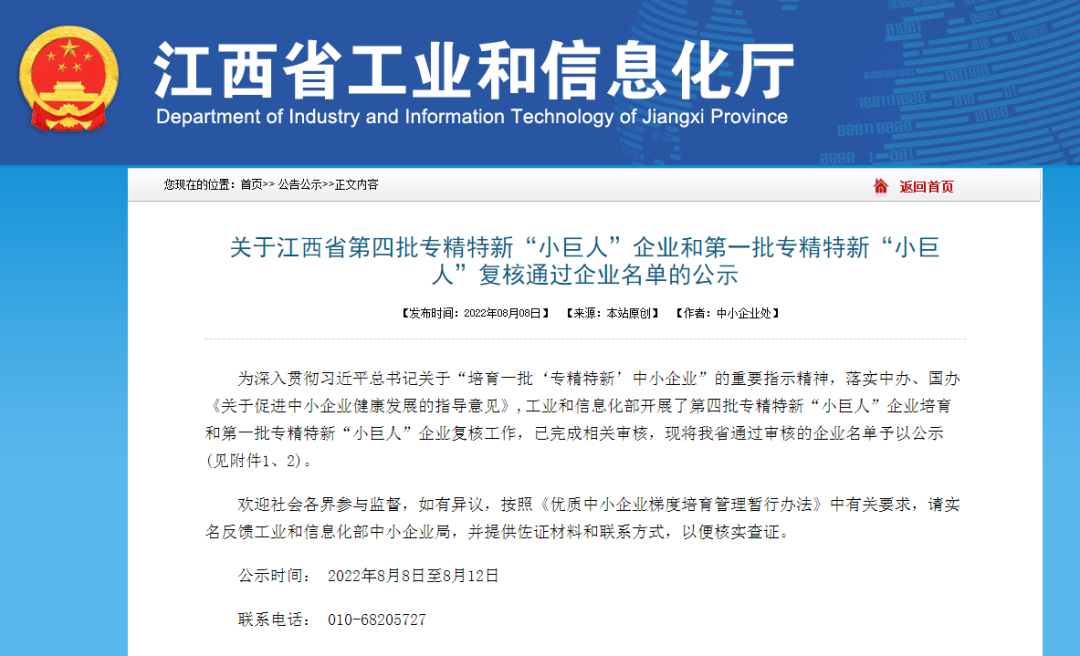 喜報！我區(qū)5家企業(yè)入選第四批專精特新“小巨人”企業(yè)
