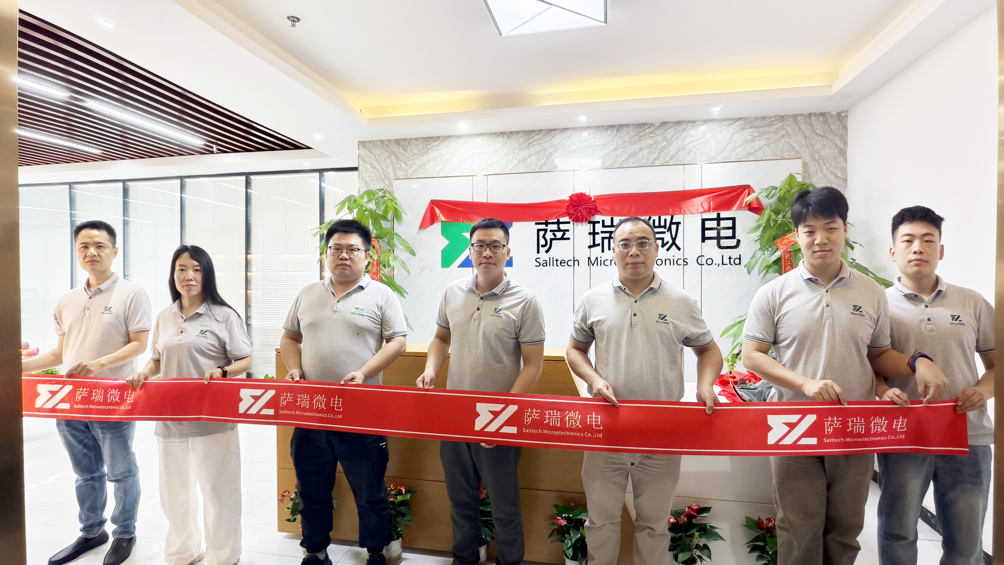 江西薩瑞微電子深圳分公司喬遷大吉慶典